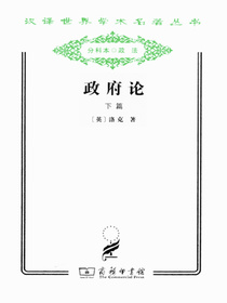 政府论（下篇）
