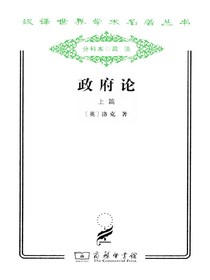政府论.上篇