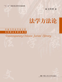 法学方法论