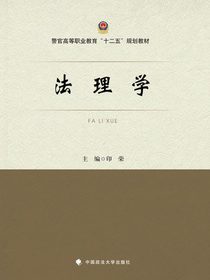 法理学