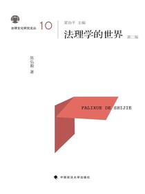 法理学的世界