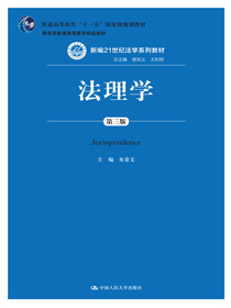 法理学
