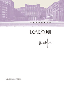 民法总则