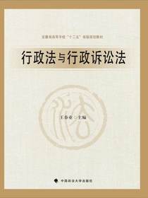 行政法与行政诉讼法