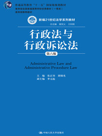 行政法与行政诉讼法