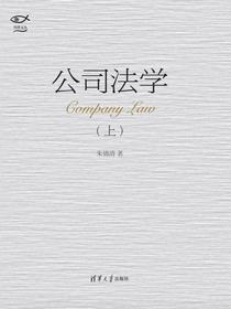 公司法学（上）