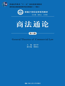 商法通论