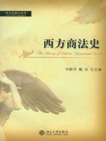 西方商法史