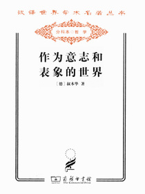 作为意志和表象的世界