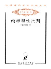 纯粹理性批判