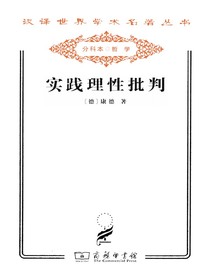 实践理性批判