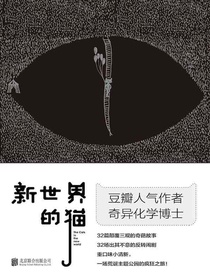 新世界的猫