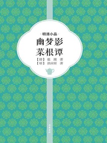 幽梦影