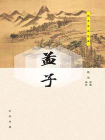 孟子——跟名家读经典