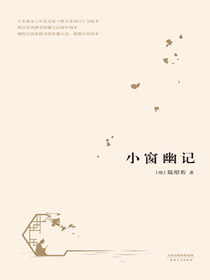 小窗幽记（2017）