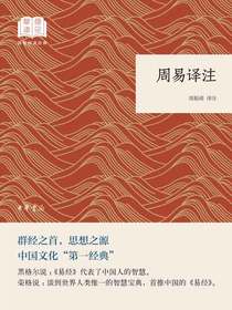 周易译注——国民阅读经典（平装）