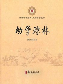 幼学琼林