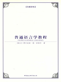 普通语言学教程