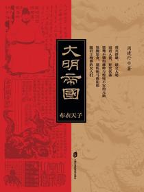 大明帝国