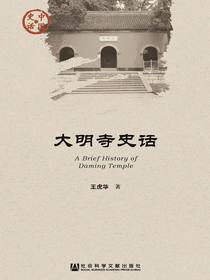 大明寺史话