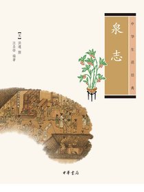 泉志（中华生活经典）