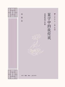 显学中的敦煌说：项楚敦煌学论集