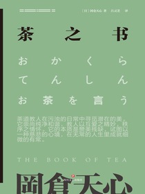 茶之书