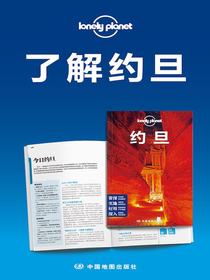 LonelyPlanet孤独星球：了解约旦
