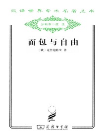 面包与自由
