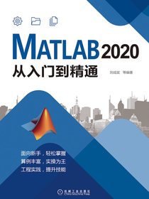 MATLAB2020从入门到精通
