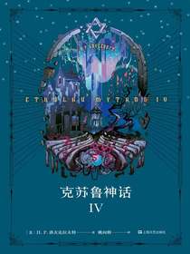 克苏鲁神话IV
