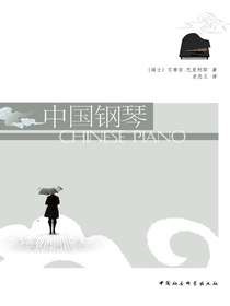 中国钢琴