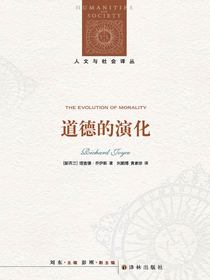 道德的演化