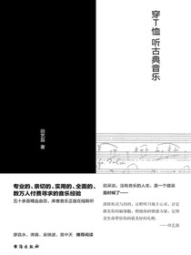 穿T恤听古典音乐
