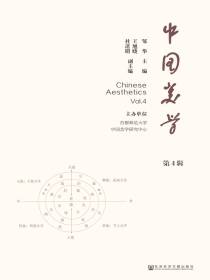 中国美学（第4辑）