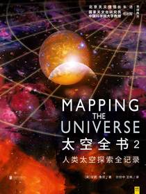 太空全书2：人类太空探索全记录