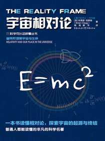 宇宙相对论