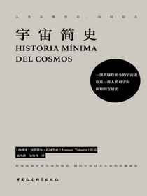 宇宙简史