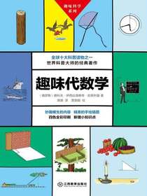 趣味代数学