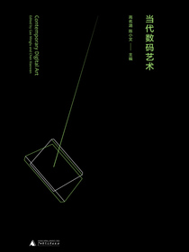 当代数码艺术