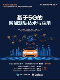 基于5G的智能驾驶技术与应用
