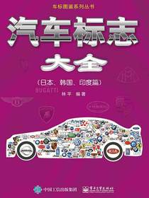 汽车标志大全（日本、韩国、印度篇）