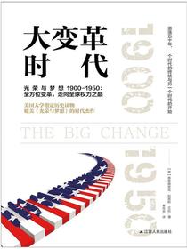 大变革时代