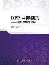 DPP4抑制剂——基础与临床进展