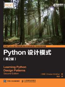 Python设计模式（第2版）