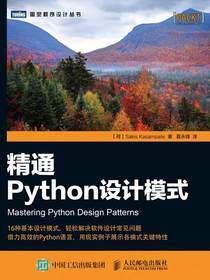 精通Python设计模式