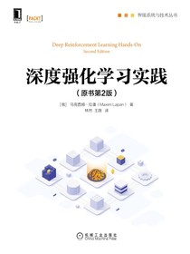 深度强化学习实践（原书第2版）