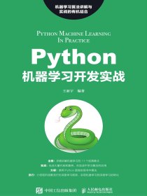 Python机器学习开发实战