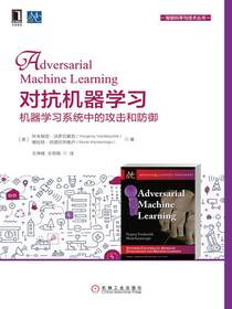 对抗机器学习：机器学习系统中的攻击和防御