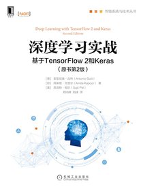 深度学习实战：基于TensorFlow2和Keras（原书第2版）